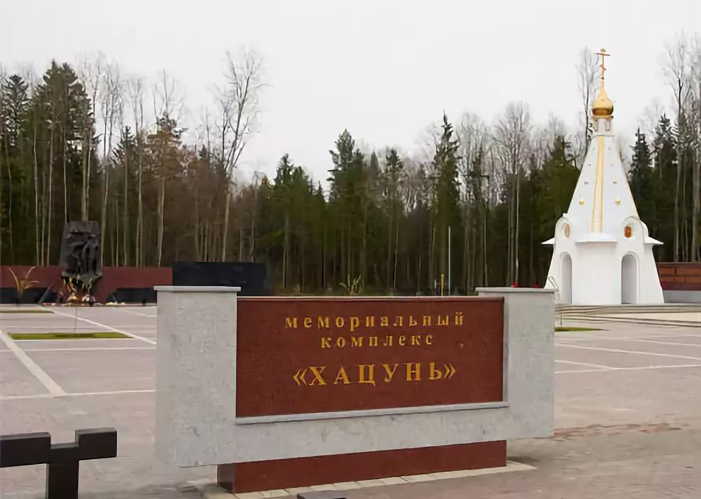 Пусть поколения помнят