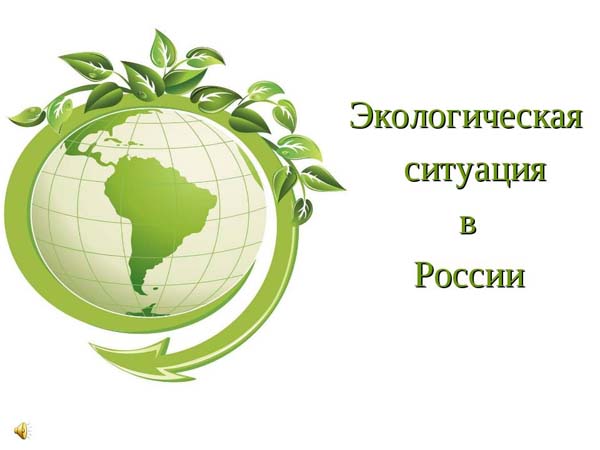 ОНФ и Минприроды представили экологический рейтинг российских городов