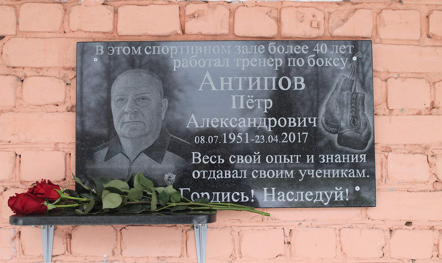 Памяти любимого тренера