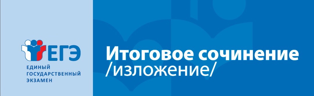 Итоговое сочинение (изложение) в 2017 году.