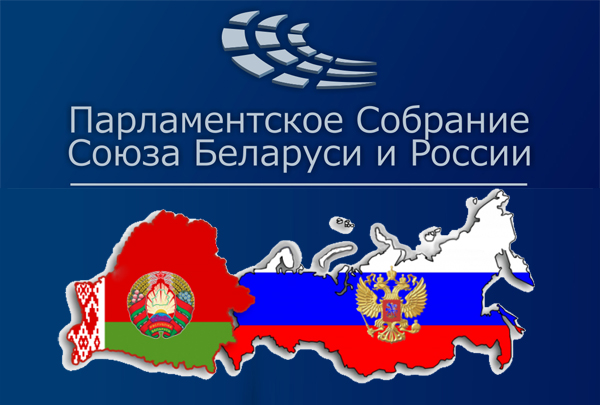 Депутаты Государственной Думы Николай Валуев и Валентин Суббот отметили, что пятьдесят третья сессия Парламентского собрания Союза России и Белоруссии — значимое мероприятие для развития законодательств двух государств