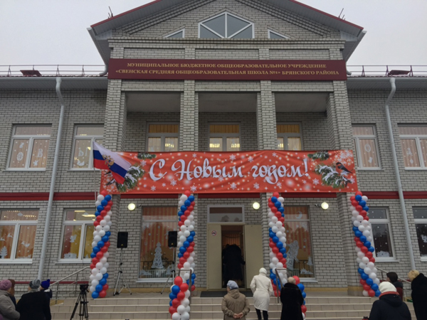 В рамках реализации «майских указов»  Президента Владимира Путина  в п. Свень открыли новую школу