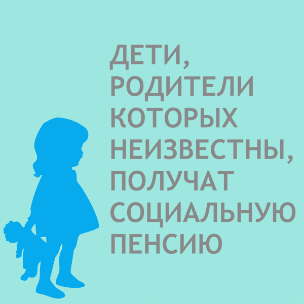 Социальные выплаты детям