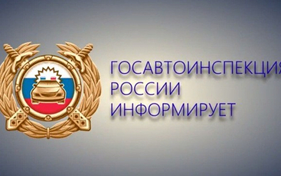 Разъяснение новых правил ГИБДД