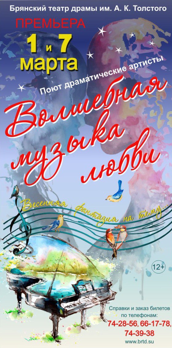 Волшебная музыка любви