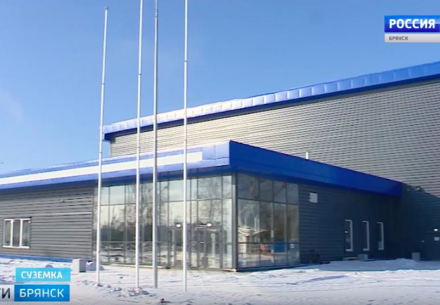 В Суземке — новый ледовый дворец