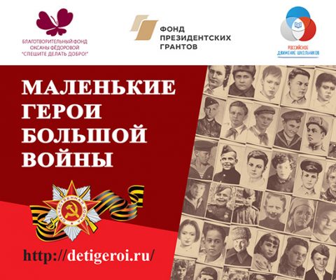 Всероссийский Урок мужества