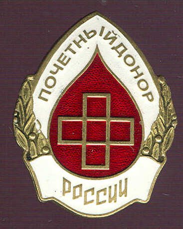 Число почетных доноров на Брянщине увеличивается