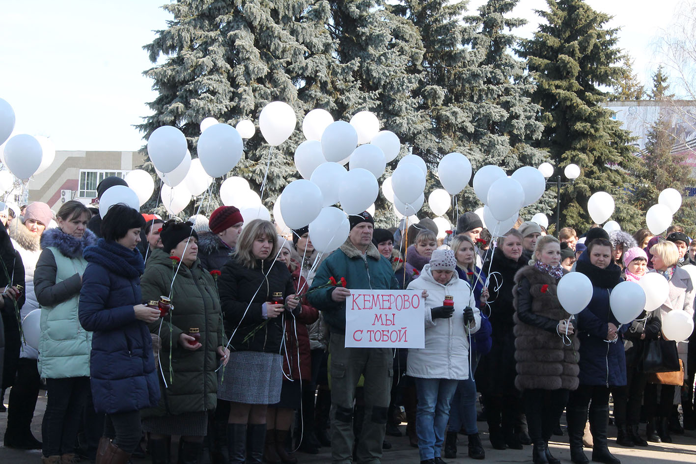 «Кемерово, мы с тобой…»