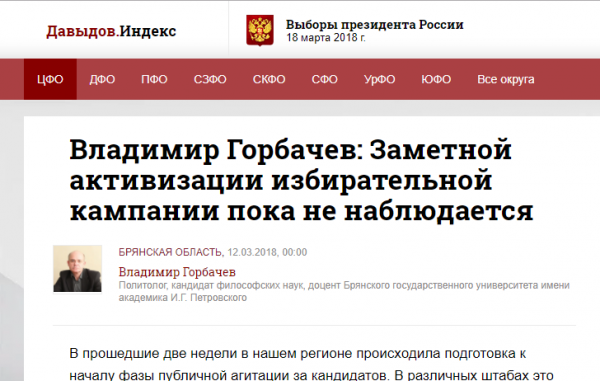 Эксперт «Давыдов.Индекс» оценил явку в Брянской области выше семидесяти%