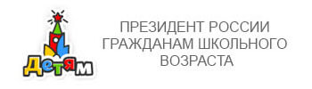 Виртуальное путешествие   «Президент России гражданам школьного возраста»