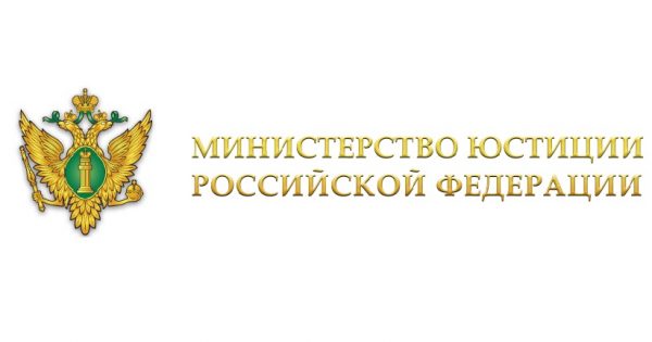 Минюст информирует о необходимости представления отчетов о деятельности некоммерческих организаций