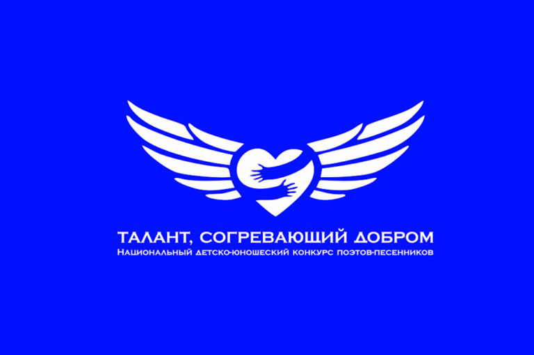 Талант, согревающий добром