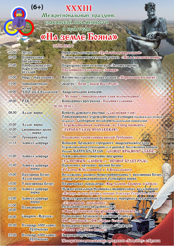 На земле Бояна