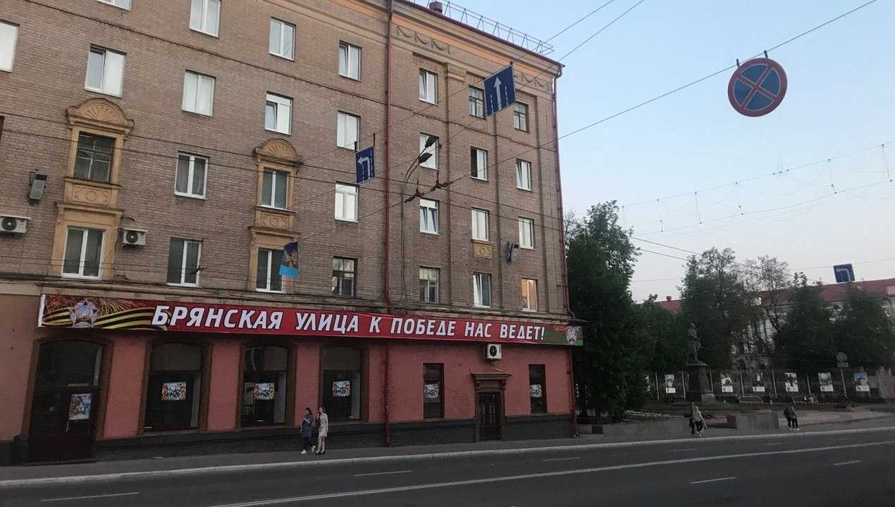 Проспект Ленина превратился в Брянскую улицу Победы