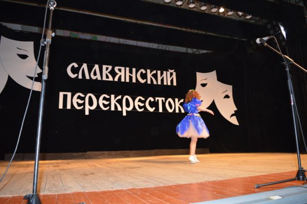 Международный фестиваль молодежных театров «Славянский перекрёсток»