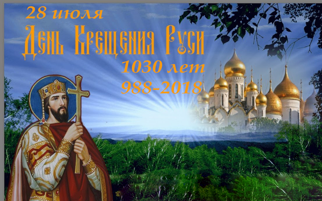 В Бежицком районе Брянска отметят 1030-летие Крещения Руси