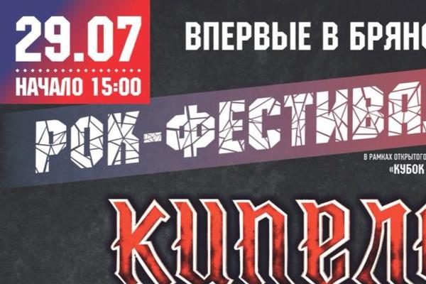 В Брянске пройдут Всероссийские соревнования по кикбоксингу «Кубок Белых волков» и  рок-фестиваль