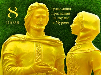 Всероссийская регистрация чувств ко  Дню любви, семьи и верности