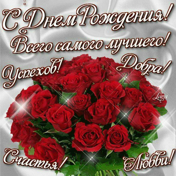 Поздравляем с Днем Рождения!