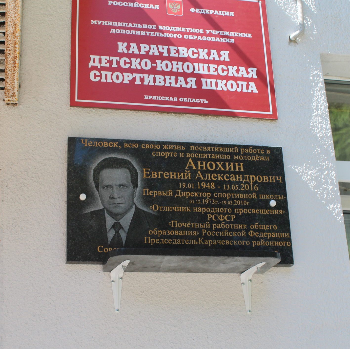 Открытие памятной доски  Е.А. Анохину