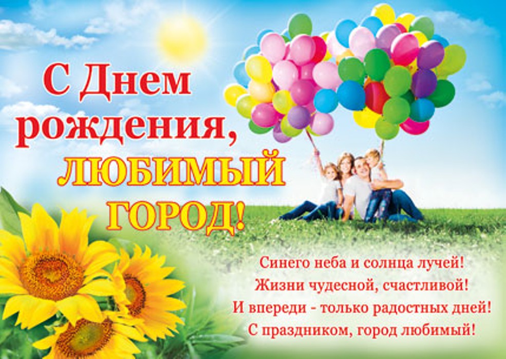 С праздником!