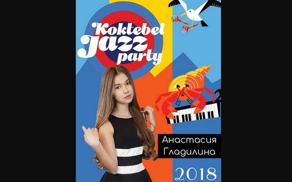 Брянская певица Анастасия Гладилина выступит на  джазовом фестивале в Коктебеле