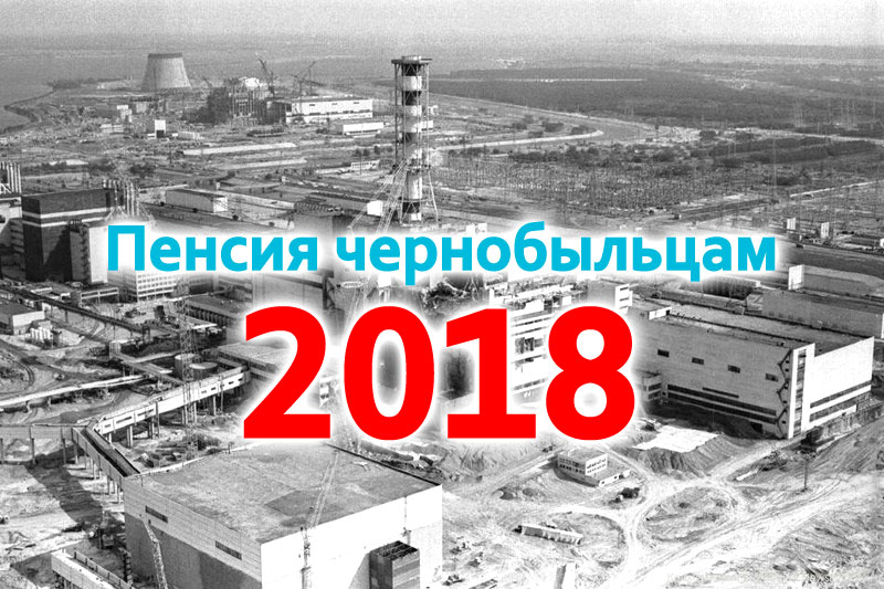 Брянские чернобыльцы услышали слова Президента о сохранении пенсионной льготы