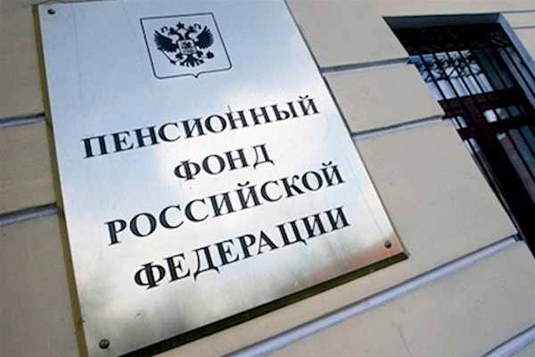 Дыру в бюджете ПФР надо чем-то закрывать