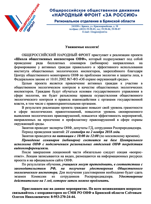 ОНФ приглашает