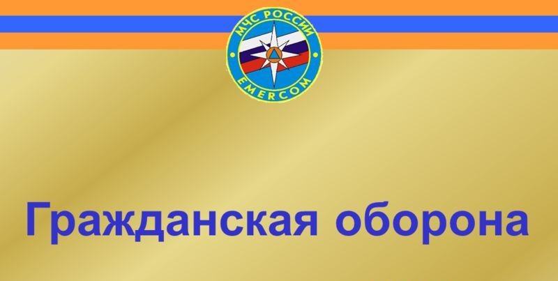 С 1 октября в Брянской области стартует Месячник гражданской обороны