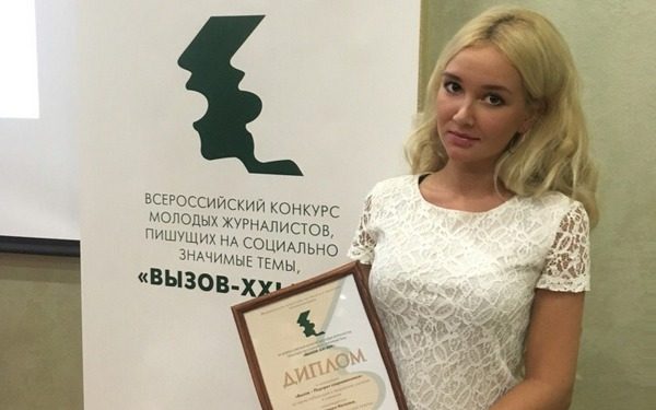 Обозреватель «Брянской учительской газеты» привезла награду с Всероссийского конкурса