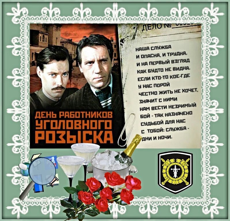 5 октября — 100 лет со дня образования службы уголовного розыска. Поздравляем!