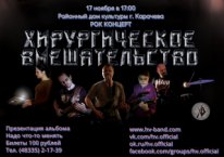 Концерт рок-группы в РДК