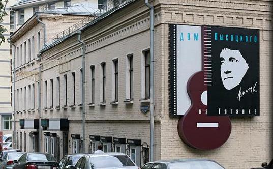 Открытие постоянной экспозиции музея Высоцкого