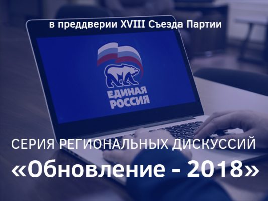 «Единая Россия» приглашает жителей Брянской области обсудить обновление Партии
