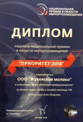 ООО «Жуковское молоко» — лауреат всероссийской премии (видео)