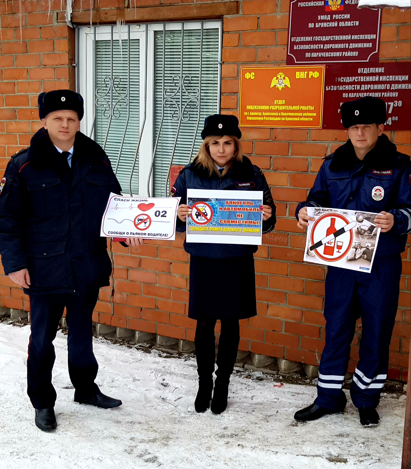 Акция «Сообщи о пьяном водителе»