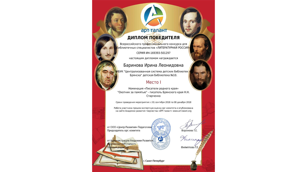 Брянская библиотека — лауреат Всероссийского профессионального конкурса «Литературная Россия»