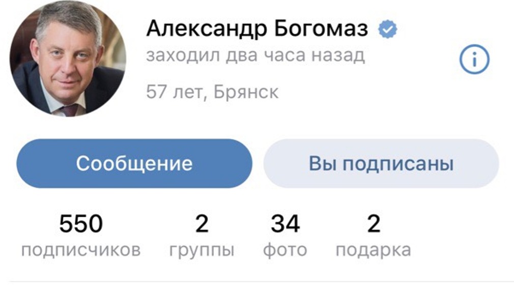 Социальная сеть «В контакте» верифицировала официальную страницу Александра Богомаза