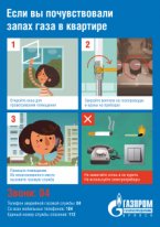 Если вы почувствовали в квартире запах газа