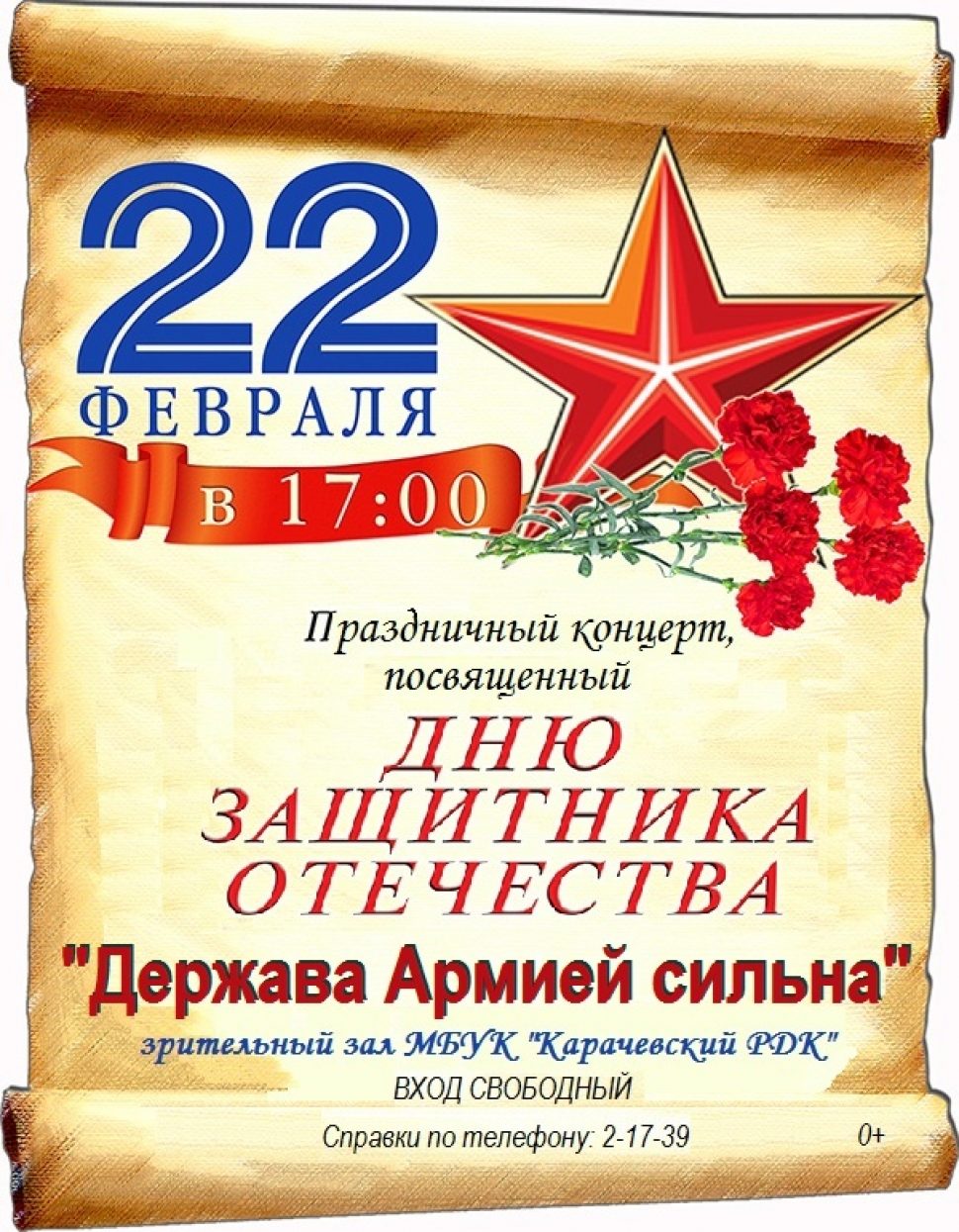 Держава армией сильна