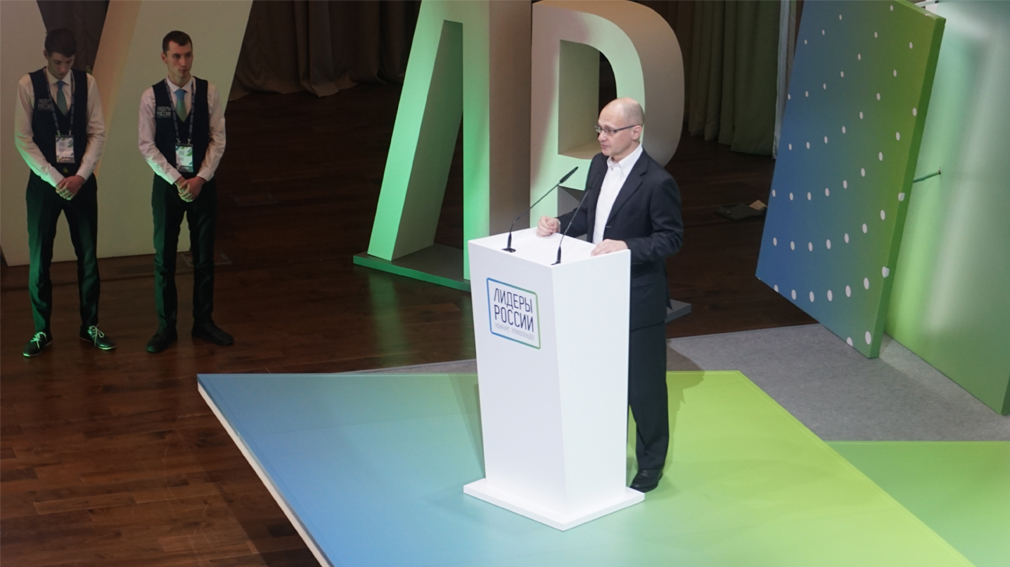 Первый заместитель руководителя администрации президента Сергей Кириенко: «Настоящими „Лидерами России“ могут быть только инициативные и трудолюбивые люди».