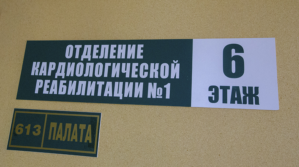 В областном кардиологическом диспансере города Брянска  проведено более 1000 коронароангиографий