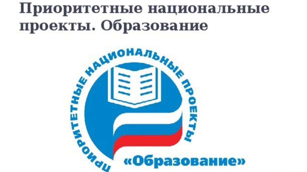 В системе образования Брянской области будут реализованы 8 федеральных проектов  «Образование»