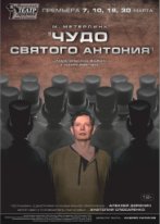 7 марта в Брянском театре драмы «Чудо» -премьера.