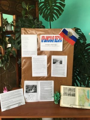 В брянской Дубровке оформили   информационную выставку-просмотр «Крымская весна»