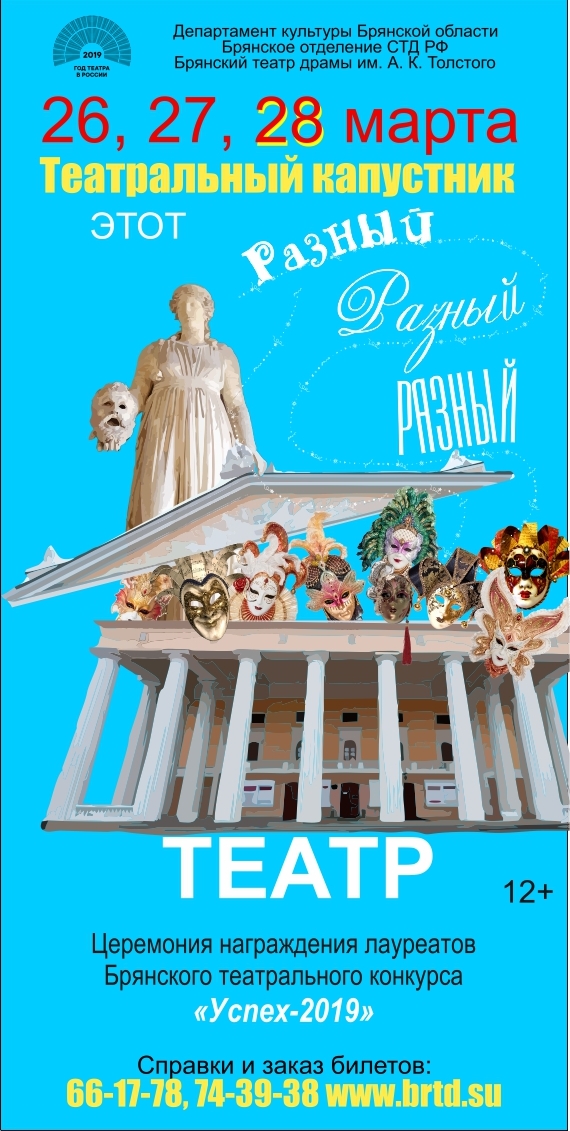 В брянском драмтеатре покажут «ЭТОТ РАЗНЫЙ, РАЗНЫЙ, РАЗНЫЙ ТЕАТР»