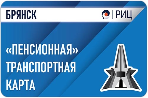 В  Брянске начала работать электронная система оплаты проезда