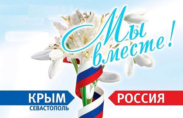 Пятую годовщину присоединения Крыма к России отметят в брянском Стародубе